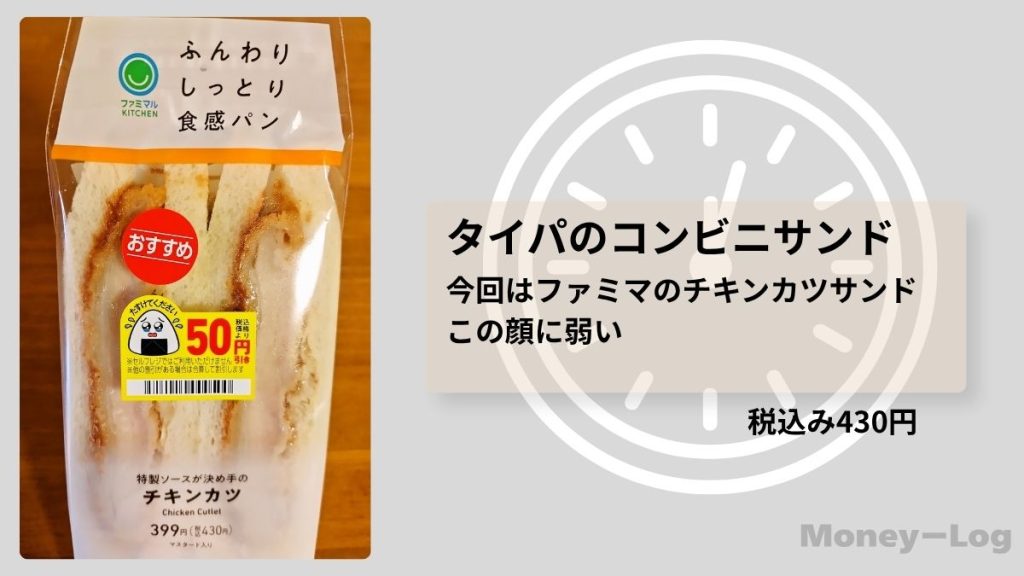 タイパ代表のコンビニサンドイッチタイトル画像